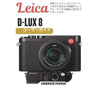LEICA D-LUX 8 ユーザーガイド: 高級コンパクト カメラ オーナー向けの完全な写真撮影マニュアル - すべての機能と設定をマスターします。