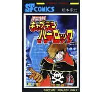 Leiji Matsumoto Captain Harlock: The Classic Collection Vol. (Copertina rigida)