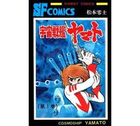 Leiji Matsumoto Space Battleship Yamato: The Classic Collection (Tascabile)