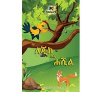 LeJiK WeL Ha'ShiL - ¿¿¿ ¿¿ ¿¿¿ - The Rooster and the Fox - Tigre Children's Book