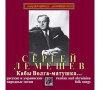 Lemeshev Sergei - IF ONLY MOTHER VOLGA RUSSIAN A