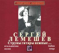 Lemeshev Sergei - LE CORDE DOLCE DELLA CHITARRA