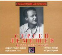 Lemeshev Sergei - Sergey Lemeshev.Lyrical songs of year past