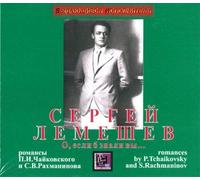 Tchaikovsky Pet Sergey Lemeshev. Romances by P.Tchaikovsky and S.Rachmaniko (CD)