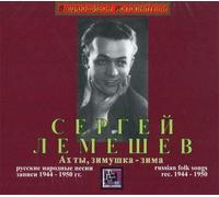 Lemeshev Sergei - Sergey Lemeshev. Russian folk songs rec. 1944-1950