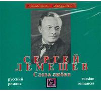 Lemeshev Sergei - Sergey Lemeshev.Russian romances