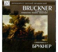 Leningrad Philarmonic orchestra, Mravinsky Evgeny - Yevgeny Mravinsky. Bruckner. Symphony No. 9 In D Minor