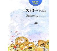Leo Lionni Swimmy (Copertina rigida)