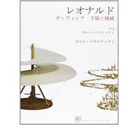Leonardo. Codici e macchine. Ediz. giapponese - [Cartei & Becagli Editori]