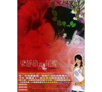 Leong Ching Ju - Swallowtail Butterfly (CD+VCD)