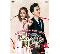 Les Interpretes (DVD) Yang Mi