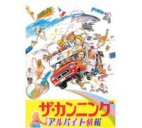 Les Sous-Doues en Vacances [82