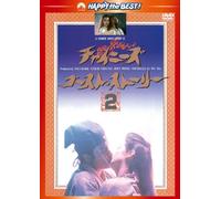 Leslie Cheung - A Chinese Ghost Story 2 [Edizione: Giappone]