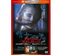 Leslie Cheung - A Chinese Ghost Story [Edizione: Giappone]