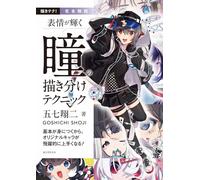L'espressione brilla, Tecniche per disegnare gli occhi | JAPAN How To Draw Manga