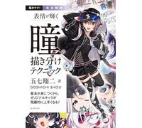 L'espressione brilla, Tecniche per disegnare gli occhi | JAPAN How To Draw Manga