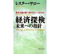 Lester C Thurow The Age of Economic Exploration (Tascabile)