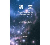 初恋: Let it come and go （流れゆくままに）