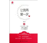 Let me love you one more time (Chinese Edition)