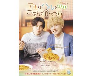 Let`S Eat Together. Aki And Haru. 2 (DVD) Akazawa Ryotaro