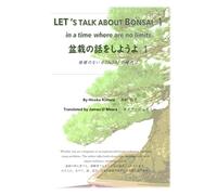 LET ‘S TALK ABOUT BONSAI in a time where are no limits 1: 盆栽の話をしようよ 垣根のないBONSAIの時代に 1
