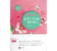Let the Crowd Rush into the World (Tagores Prose Selection) (Chinese Edition)