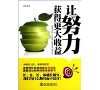 Let Your Hard Work Turn out More (Chinese Edition)