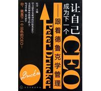 Let Yourself Be the Next CEO-- Followed Drucker to Learn Management (Chinese Edition)