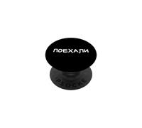 Let's Do It Funny Russo Detto Cirillico PopSockets PopGrip Adesivo