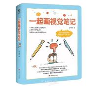 Let's Draw Visual Notes Together (Chinese Edition)