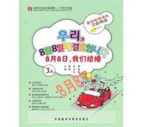 Lets Get Married on August 8th (Korean Edition) (3A) (Chinese Edition)