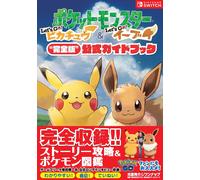 ポケットモンスター Let's Go ピカチュウ・Let's Go イーブイ“完全版"公式ガイドブック (Tascabile)