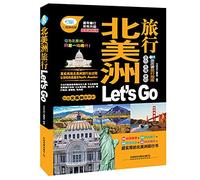 北美洲旅行Let's Go(畅销版)