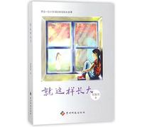 Let's Grow Up As This (Chinese Edition)