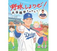 Let's Play Baseball Shohei Ohtani Monogatari Story Picture Book Giappone...