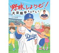 Let's Play Baseball Shohei Ohtani Monogatari Story Picture Book Giappone infa...