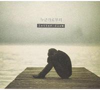 Letter Flow - From Someone 1