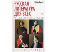 Letteratura russa per tutte le età. Riguardo al popolo polacco, da Igorev a...