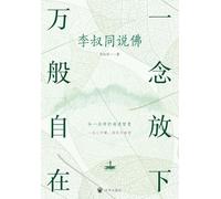 Letting Go: The Freedom of a Single Thought - Li Shutong on Buddhism/¿¿¿¿ ¿¿¿¿¿¿¿¿¿¿