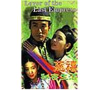 Leung/Yau - Lover of the Last Empress