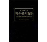 Lev Tolstoy - the world's top ten writer(Chinese Edition)