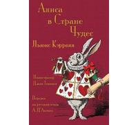 Lewis Carroll Алиса в Стране Чудес - Alisa v Strane Chudes (Tascabile)