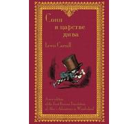 Lewis Carroll Соня в царстве дива - Sonia v tsarstve diva (Tascabile)