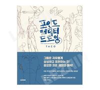 [LEZHIN Comics] Disegno del personaggio punto [Paperback]