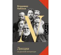 Lezioni di letteratura russa