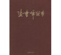 Li Hongfeng Calligraphy Pian Yu Collection (Three Kinds of Li Hongfengs Calligraphy) (Chinese Edition)
