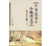 Li political struggle in the late Tang Dynasty and Literature(Chinese Edition)