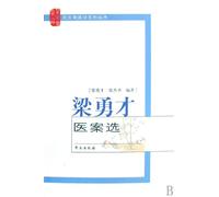 Liang Yongcai Medical Cases Selections (Chinese Edition)