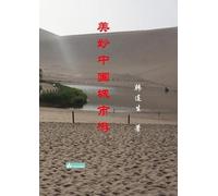 Liansheng Han Beautiful Trips to Chinese Cities 美妙中国城市游 (Tascabile)
