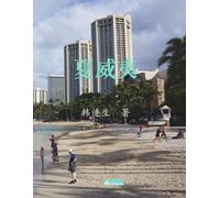 Liansheng Han Hawaii夏威夷 (Tascabile)